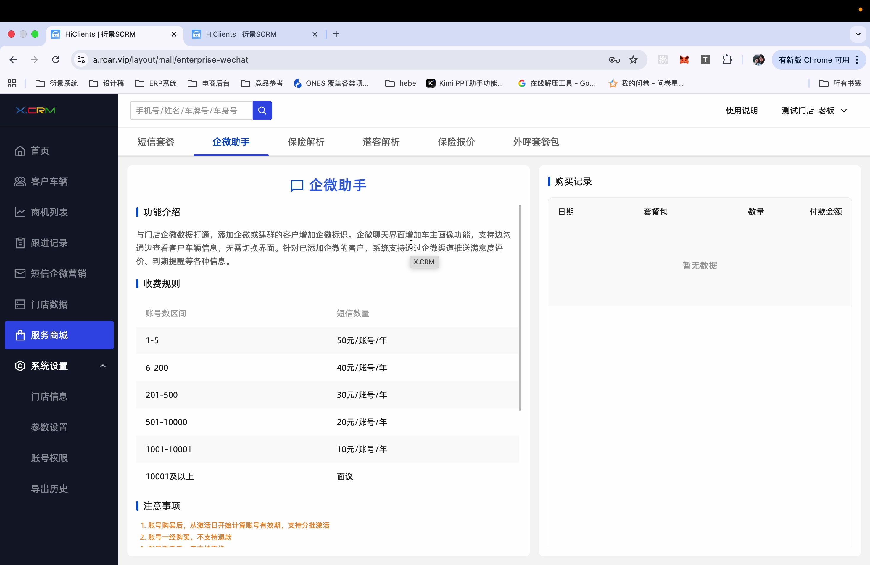 企微功能说明