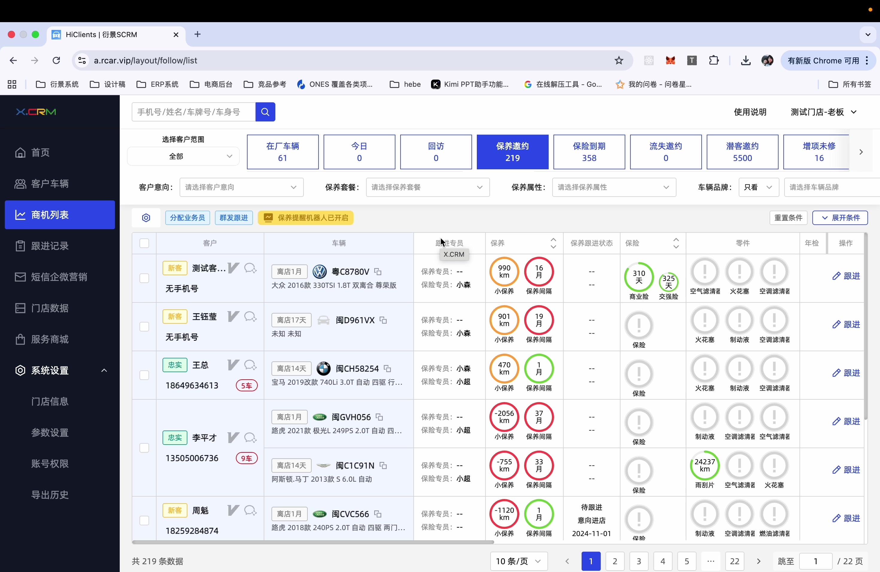 保养到期跟进填写