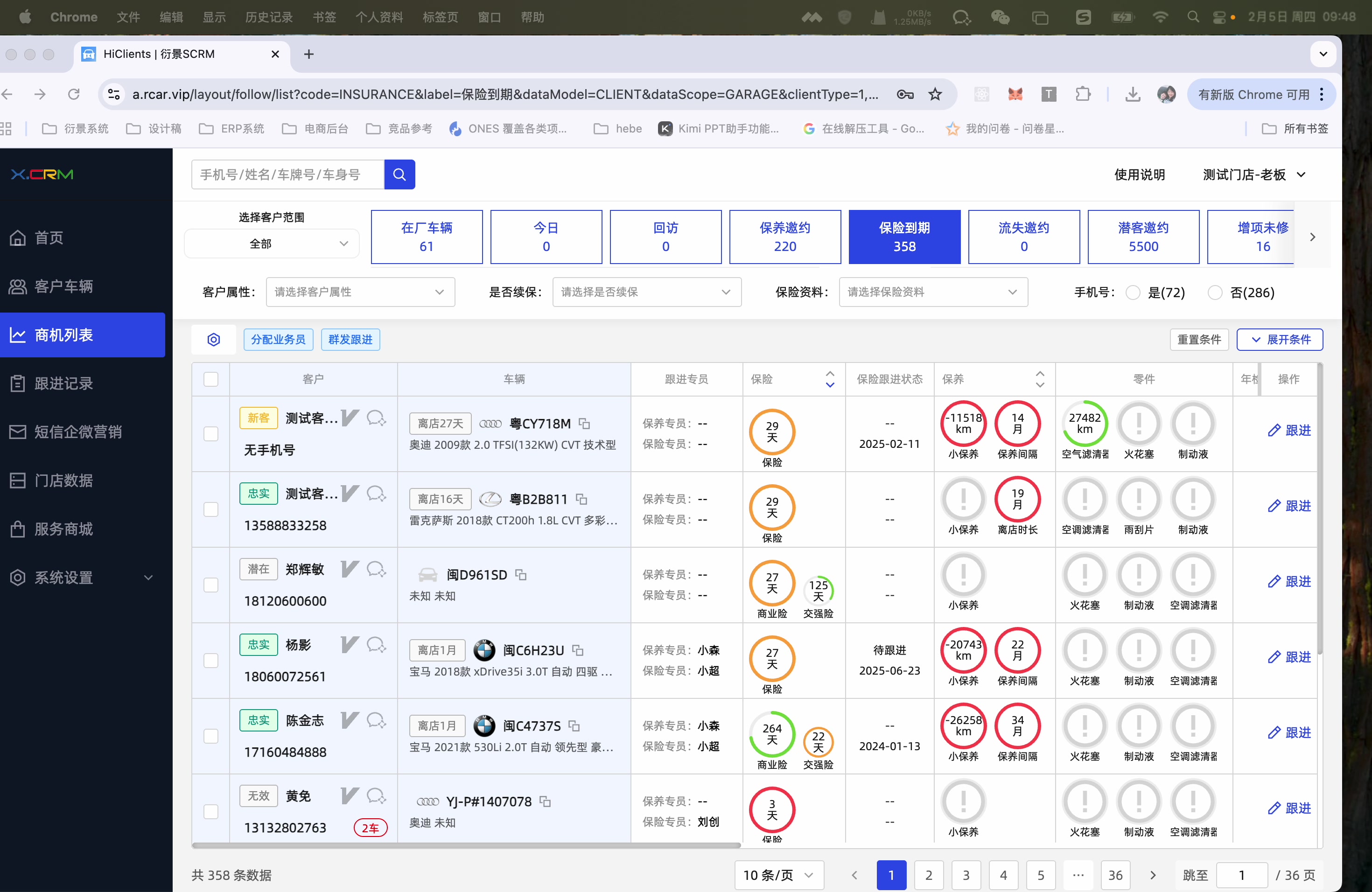 保险到期跟进