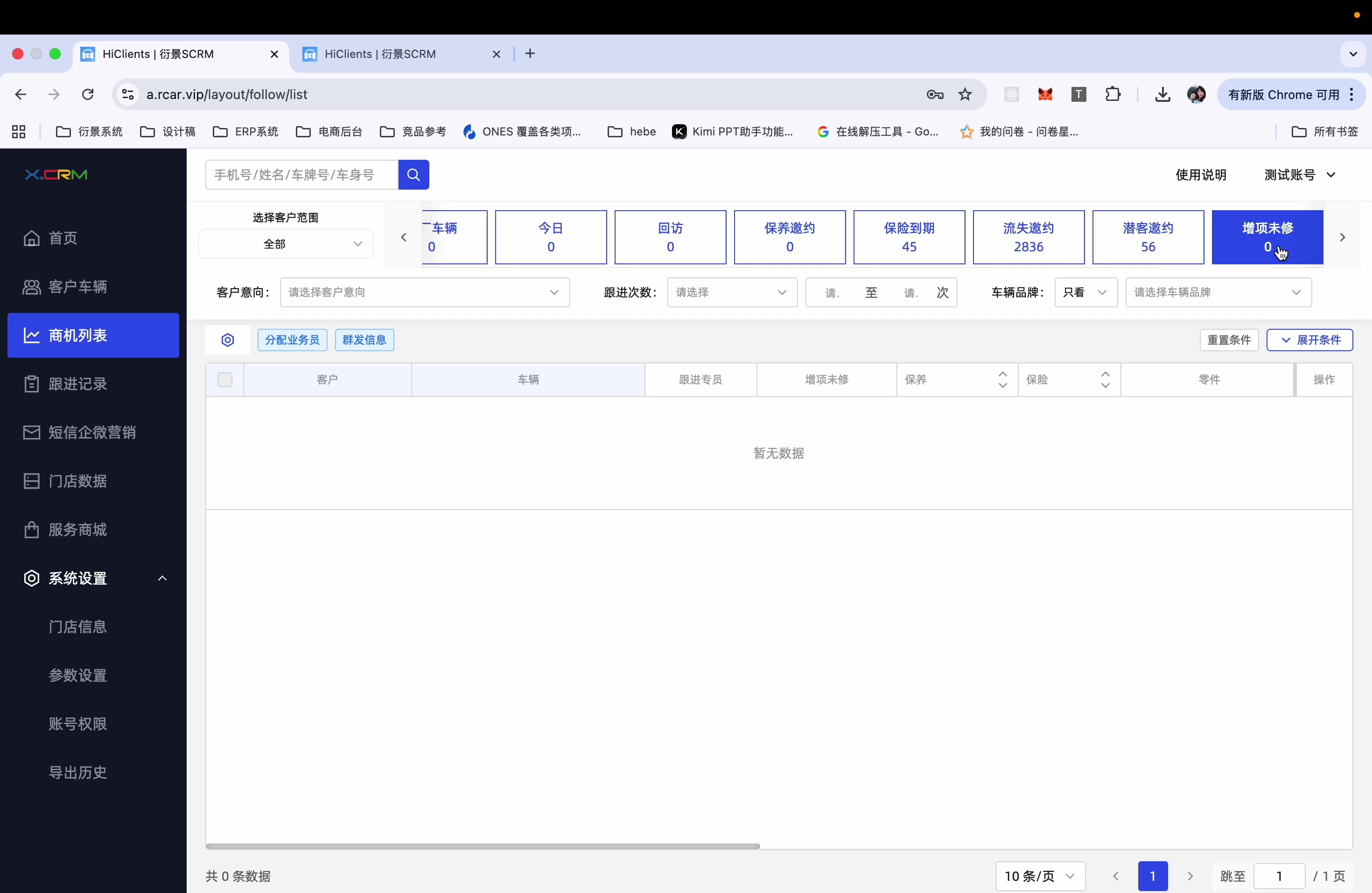 增项未修和潜在商机跟进