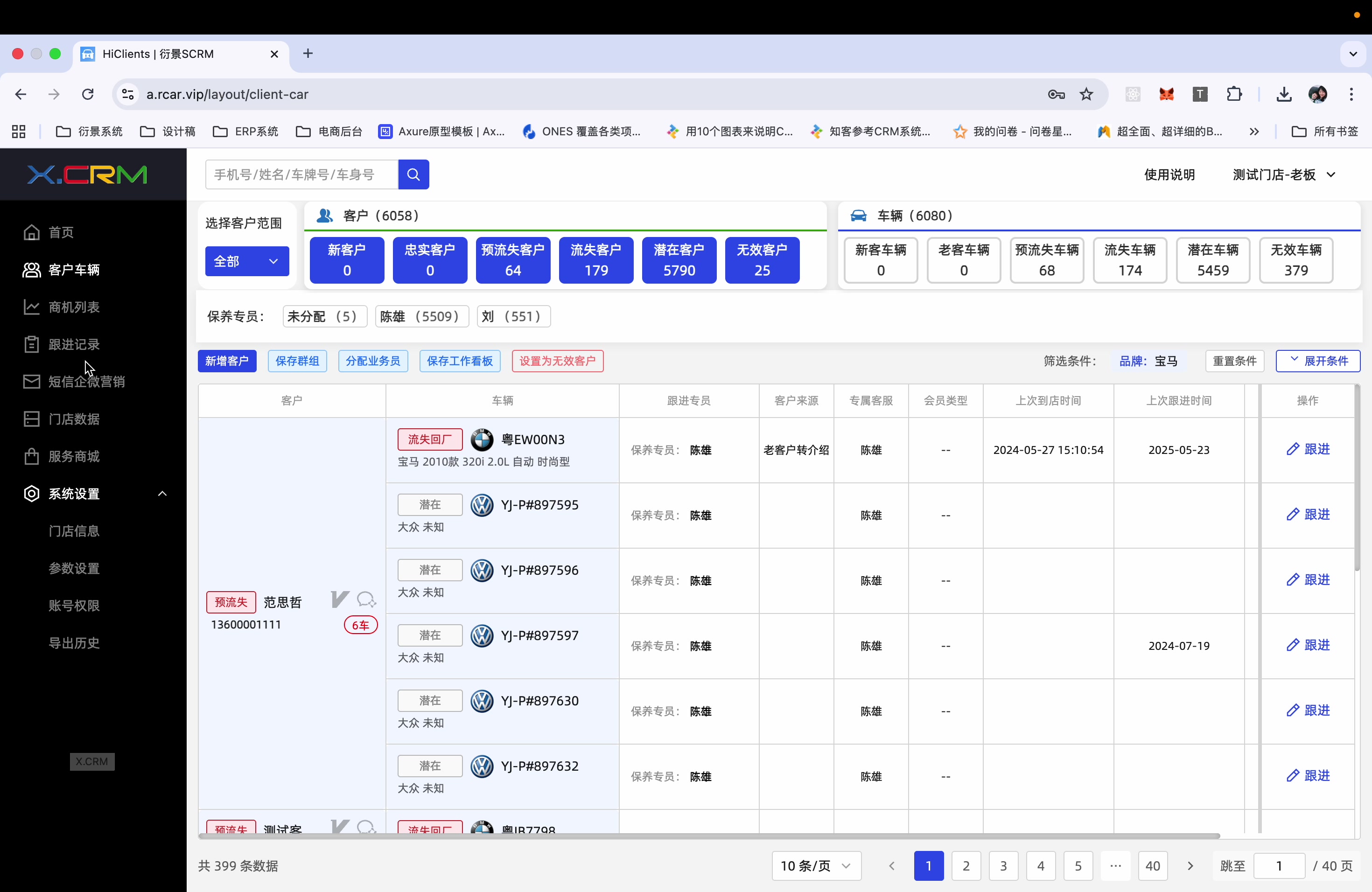客户车辆模块简介