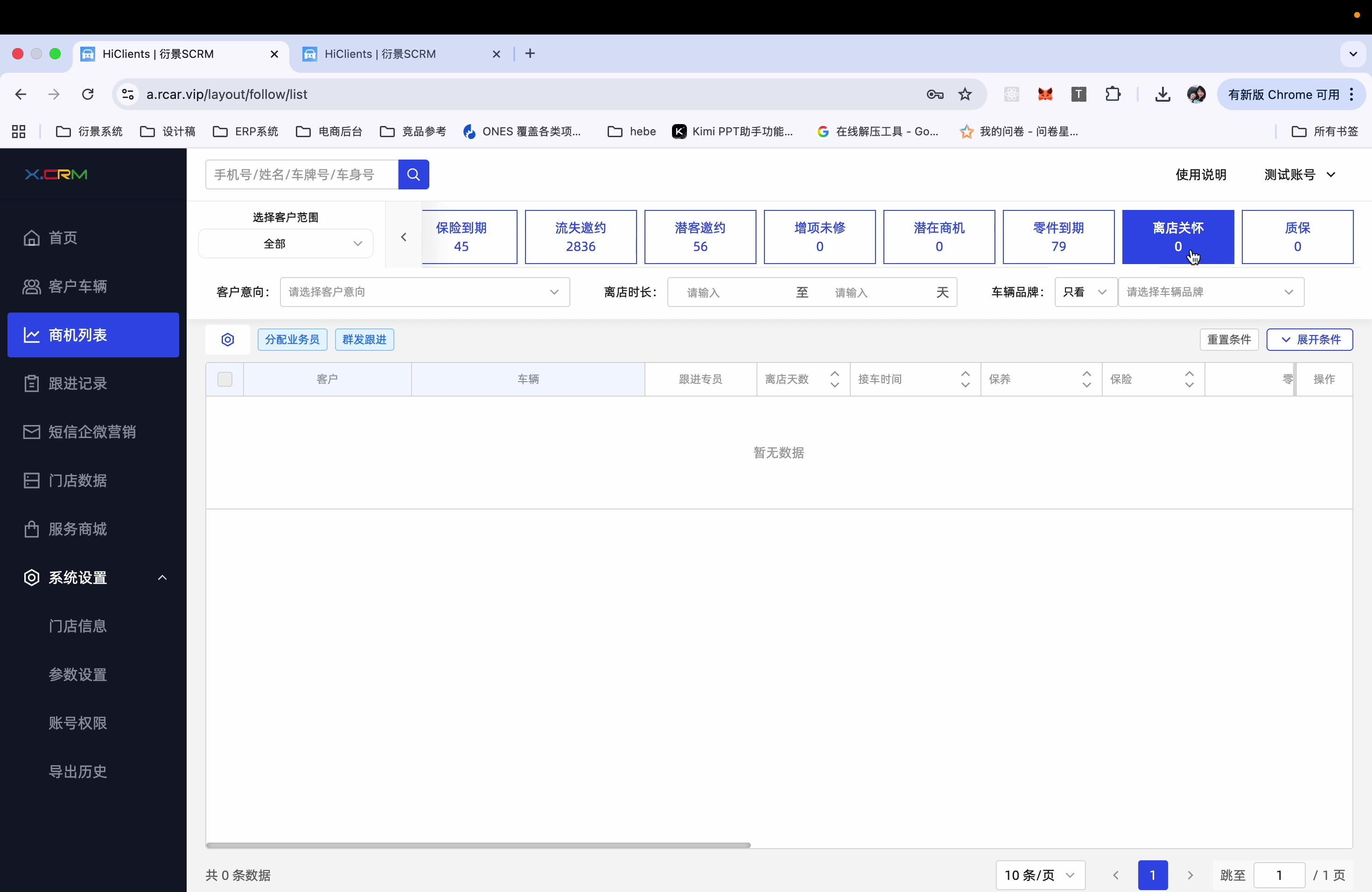 离店关怀的使用说明