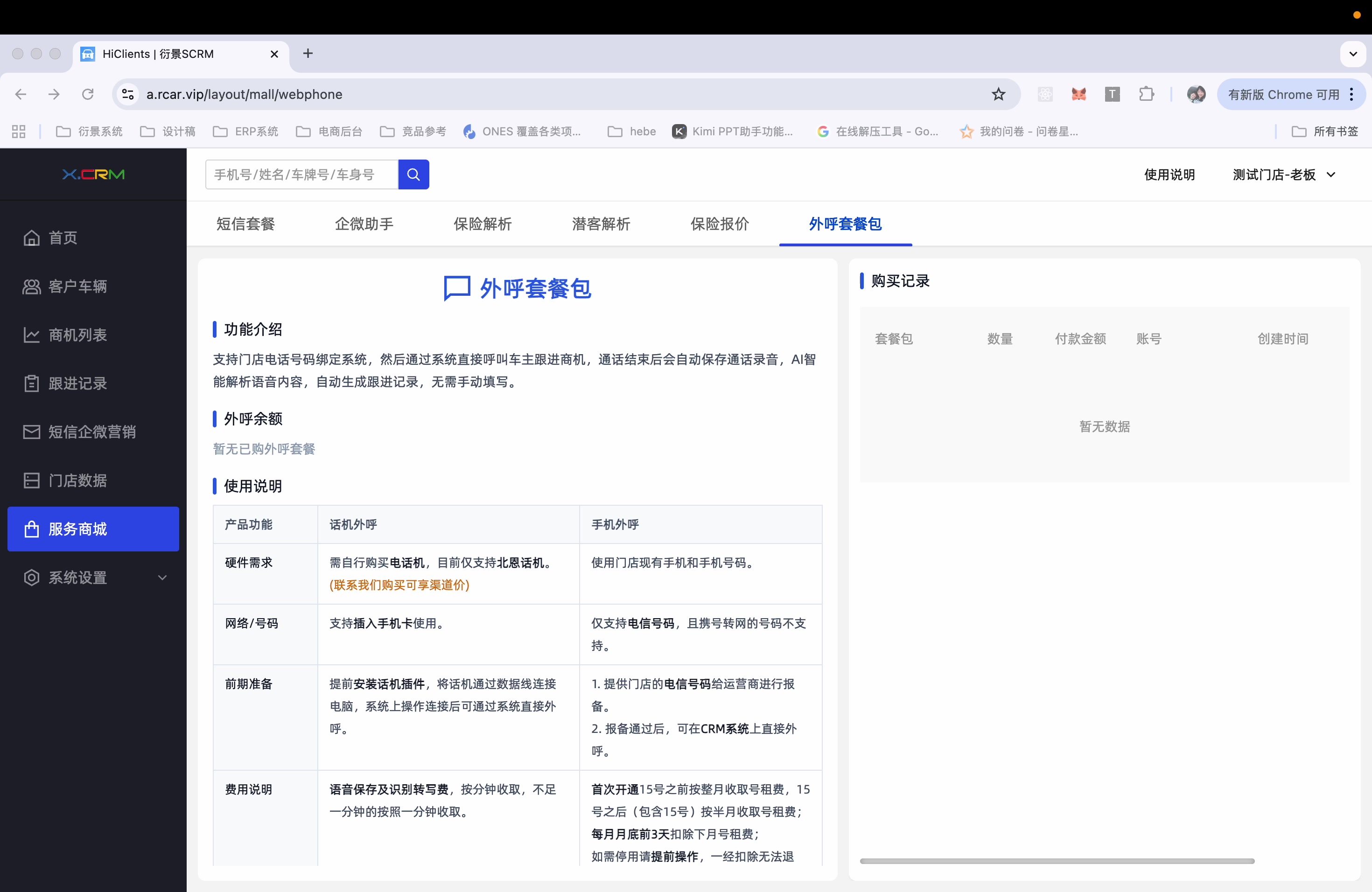 话机外呼功能说明