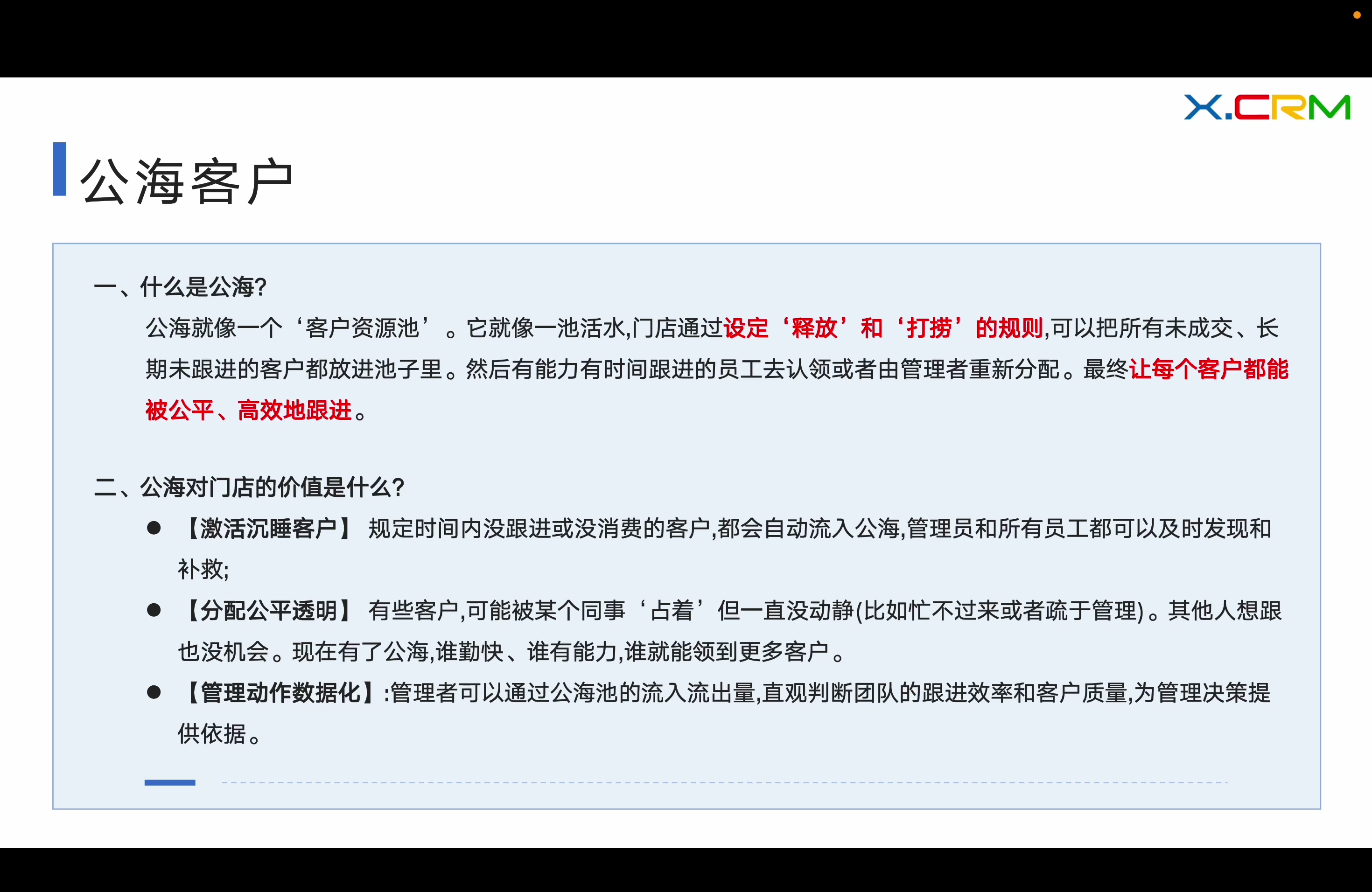 公海客户功能