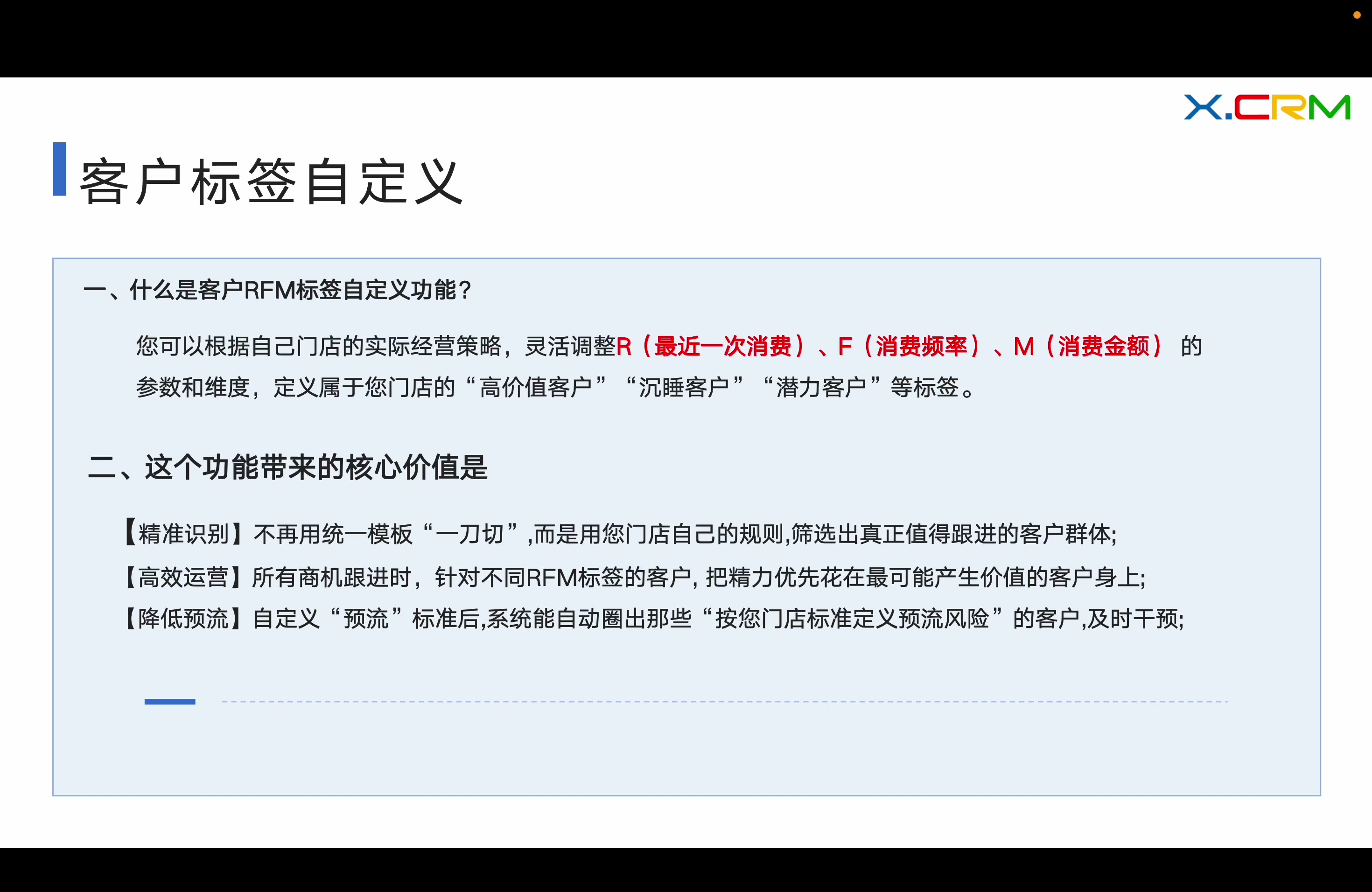 客户标签自定义功能