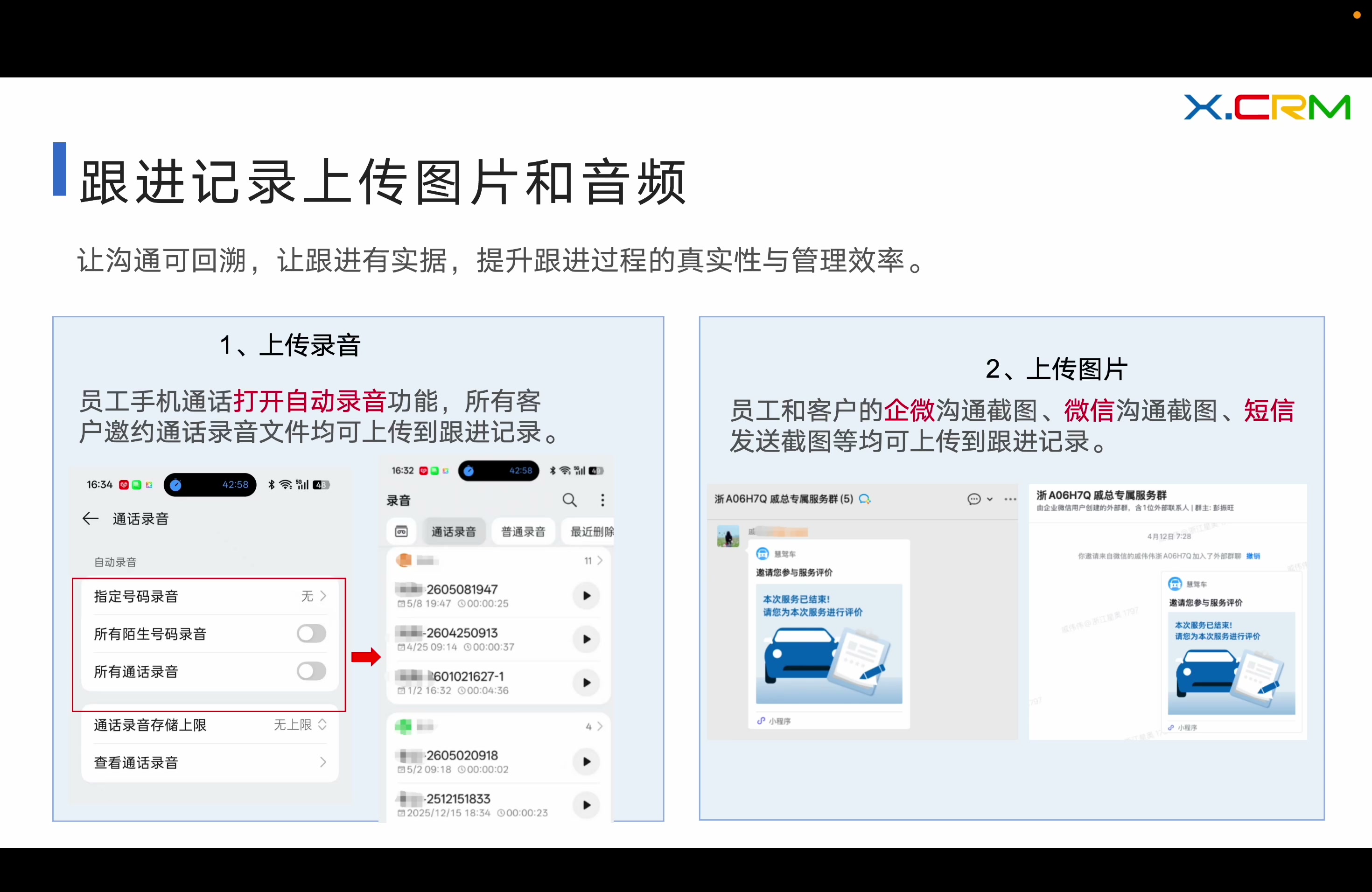 跟进记录支持上传录音与聊天截图